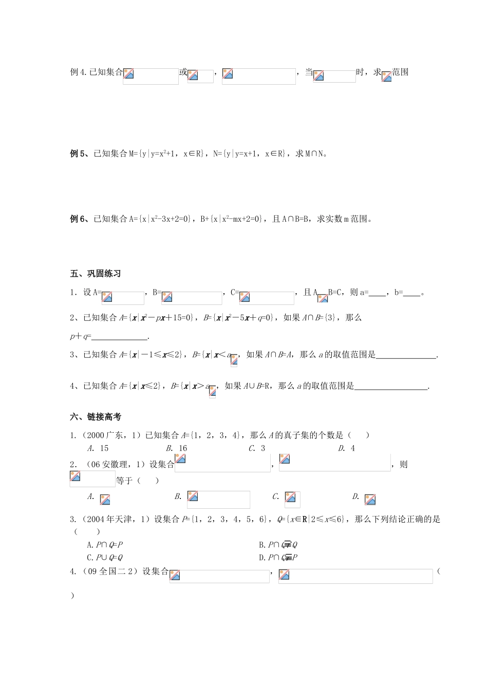 高中数学《集合之间的关系》学案2 新人教B版必修1_第3页