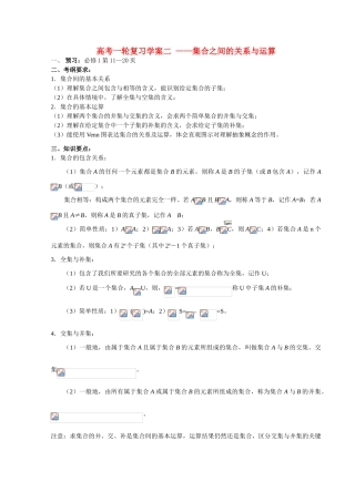 高中数学《集合之间的关系》学案2 新人教B版必修1