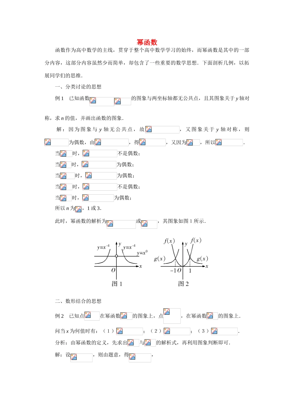 高中数学《幂函数》学案4 苏教版必修1_第1页