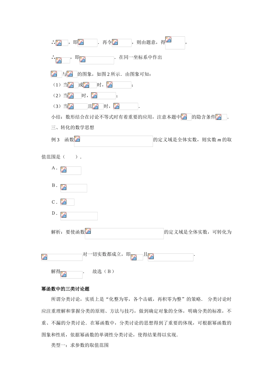 高中数学《幂函数》学案4 苏教版必修1_第2页