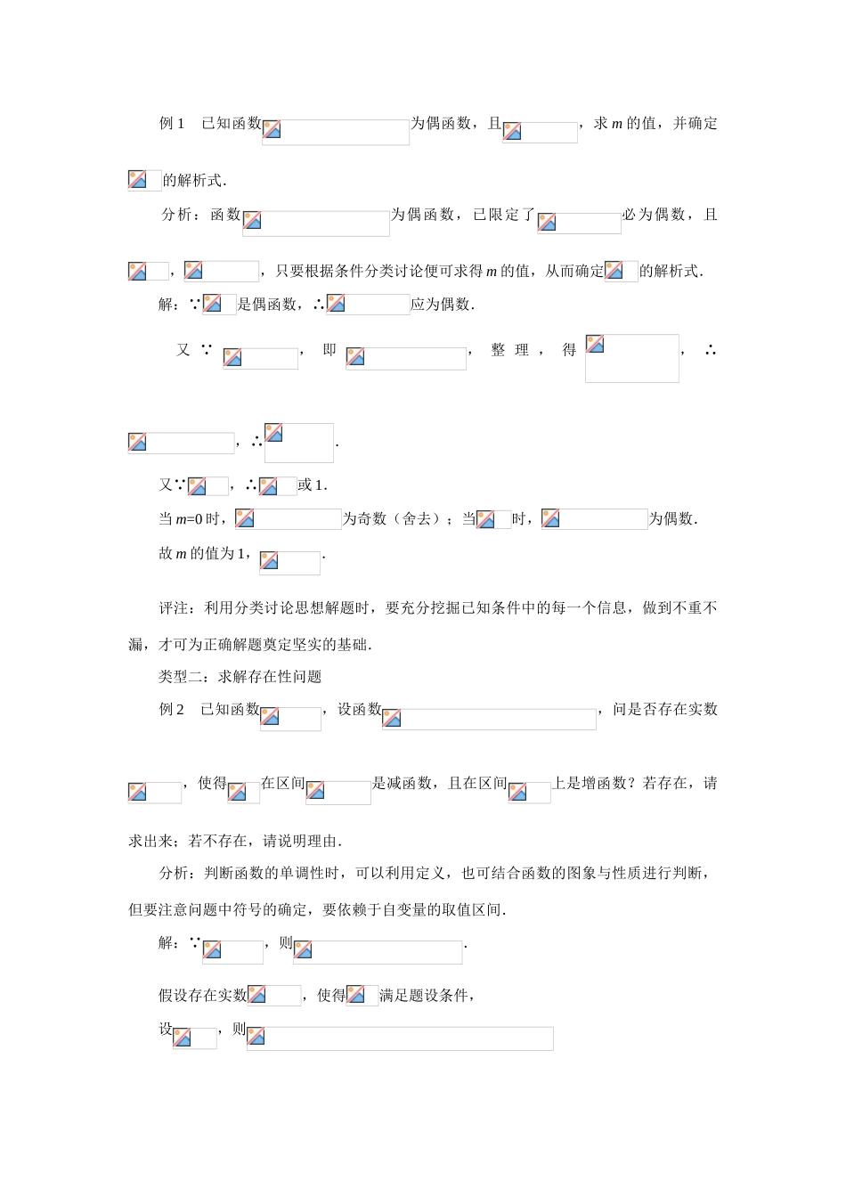 高中数学《幂函数》学案4 苏教版必修1_第3页