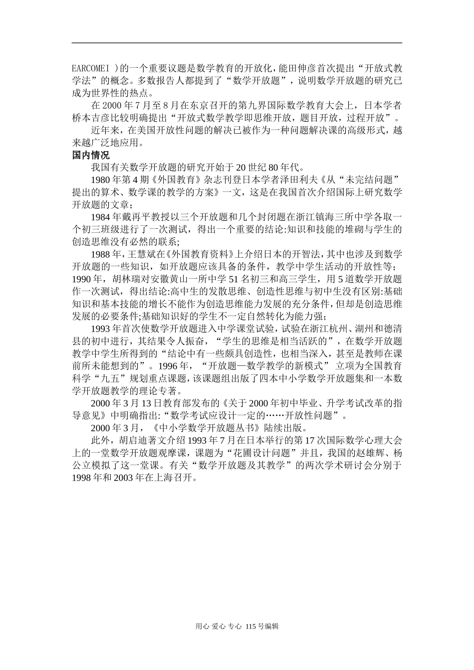 高中数学开放题的发展与研究情况_第2页