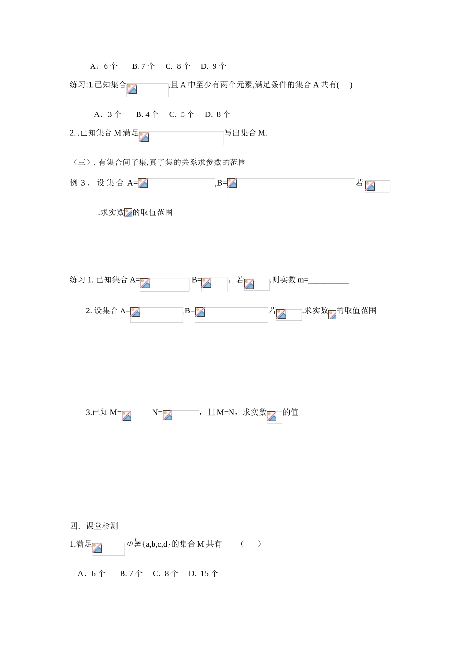 高中数学《集合之间的关系》学案3 新人教B版必修1_第2页