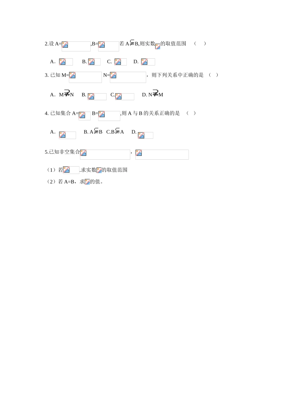 高中数学《集合之间的关系》学案3 新人教B版必修1_第3页