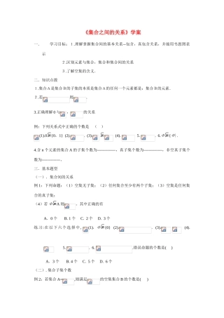高中数学《集合之间的关系》学案3 新人教B版必修1