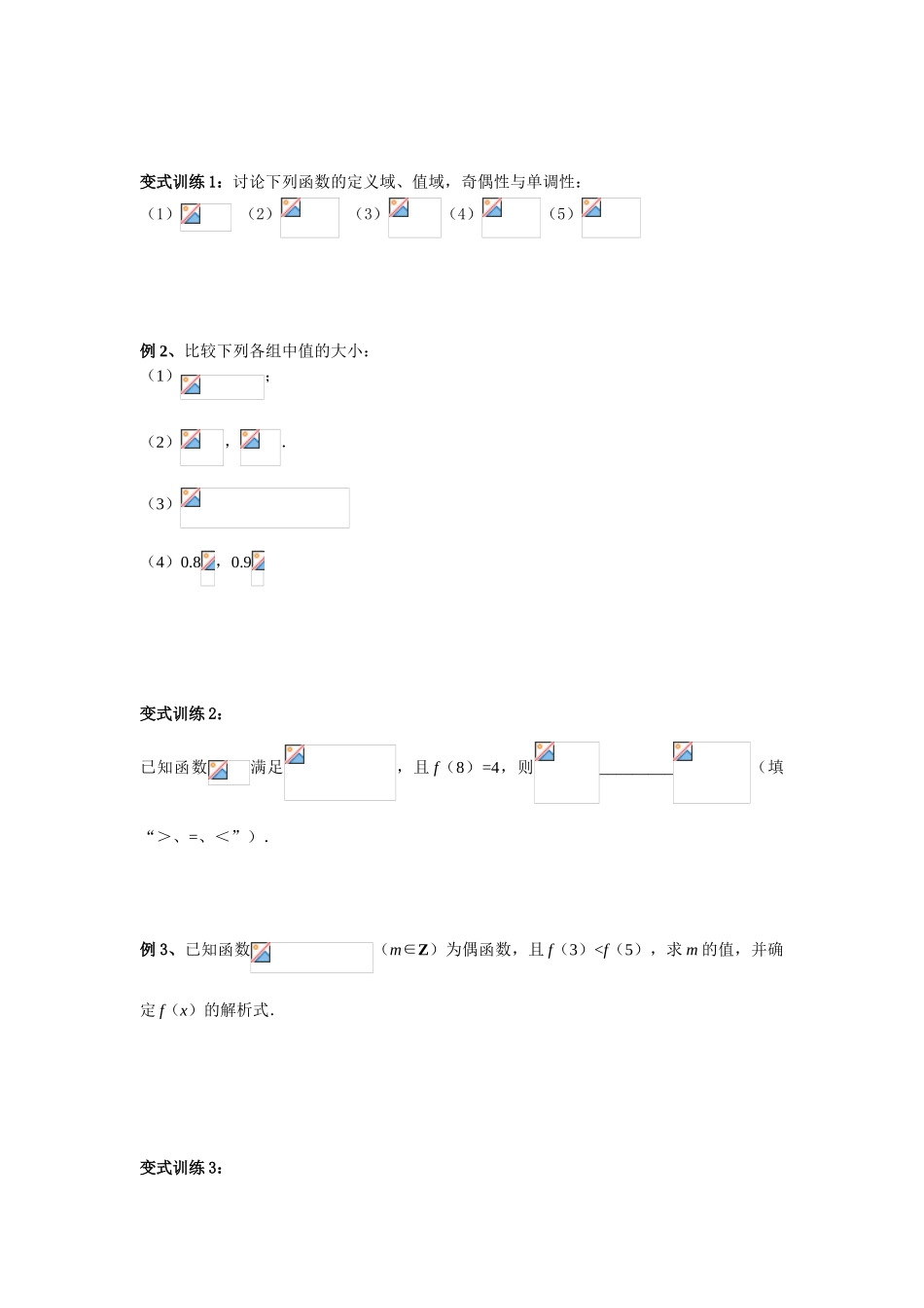 高中数学《幂函数》学案5 苏教版必修1_第2页