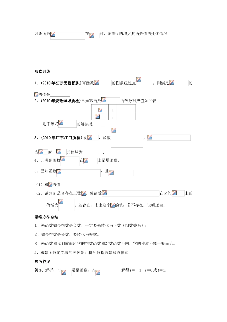 高中数学《幂函数》学案5 苏教版必修1_第3页