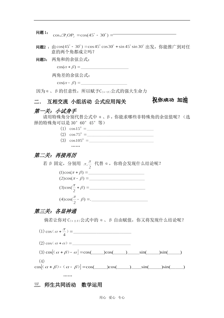 高中数学两角和与差的余弦学案苏教版必修4_第2页