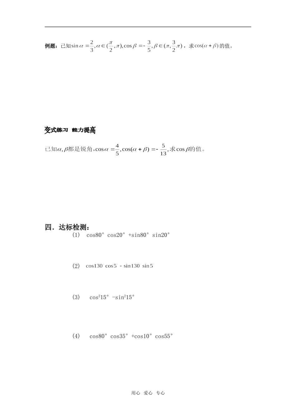 高中数学两角和与差的余弦学案苏教版必修4_第3页