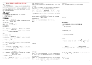 高中数学《简单的三角恒等变换》学案1 新人教A版必修4