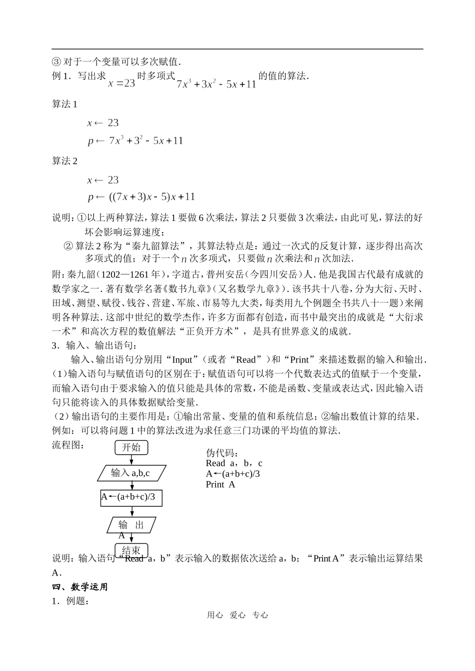 高中数学本算法语句——赋值、输入、输出语句教案_第2页