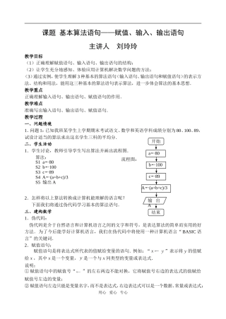高中数学本算法语句——赋值、输入、输出语句教案