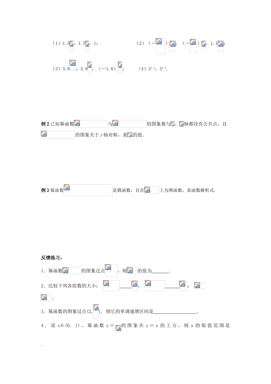 高中数学《幂函数》学案5 湘教版必修1_第2页