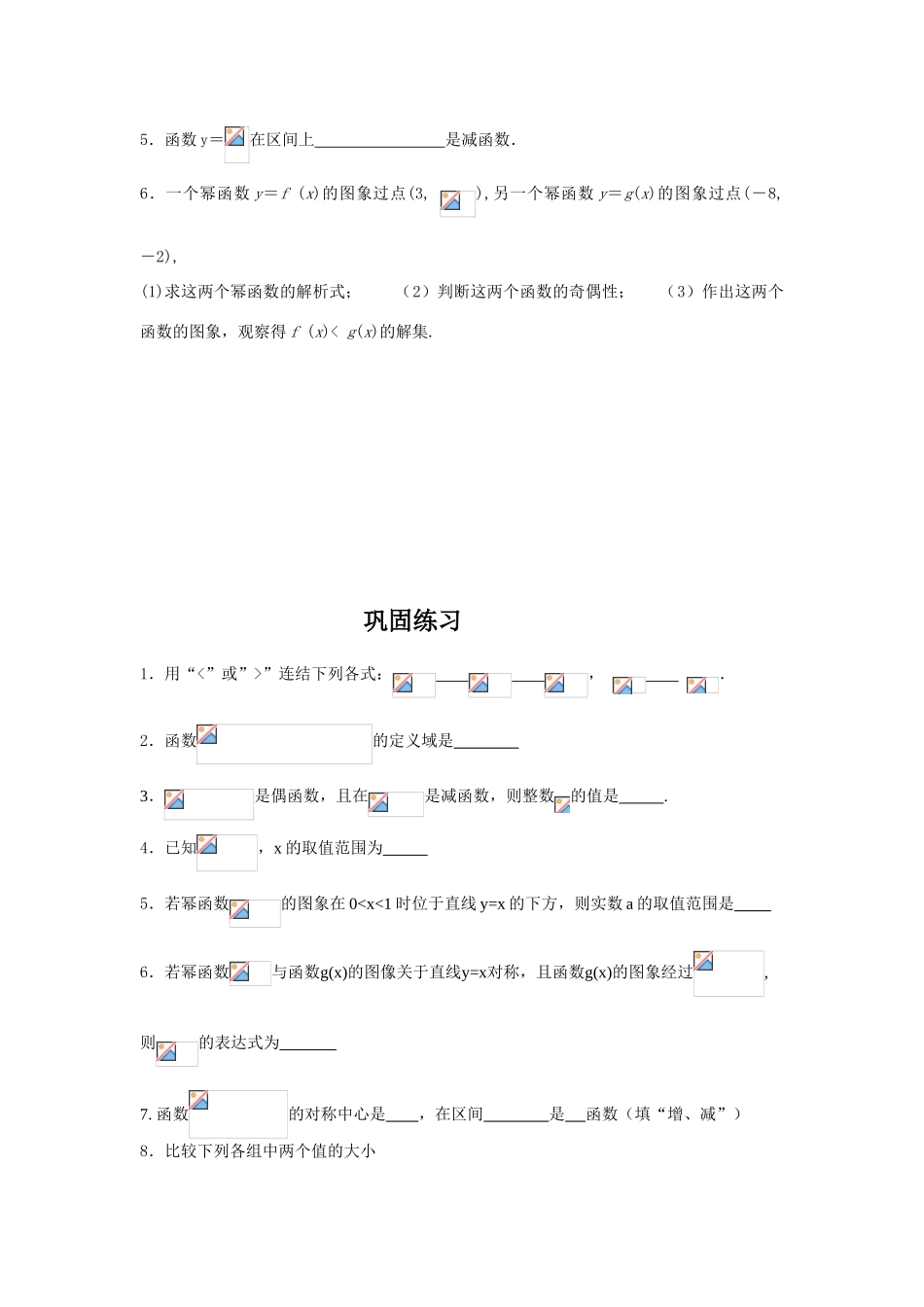 高中数学《幂函数》学案5 湘教版必修1_第3页