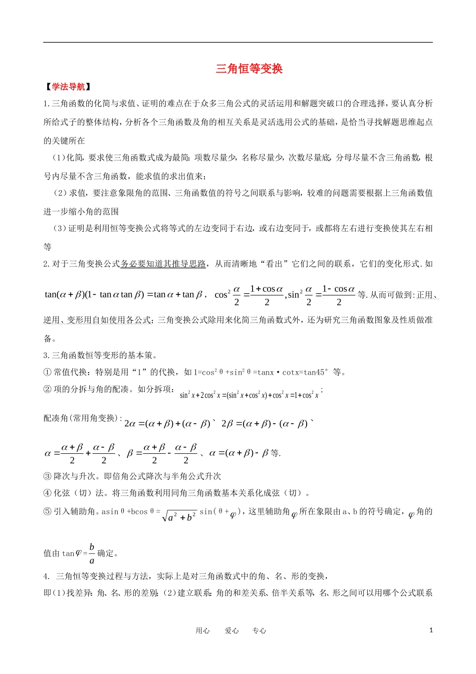高中数学《简单的三角恒等变换》学案2 新人教A版必修4_第1页