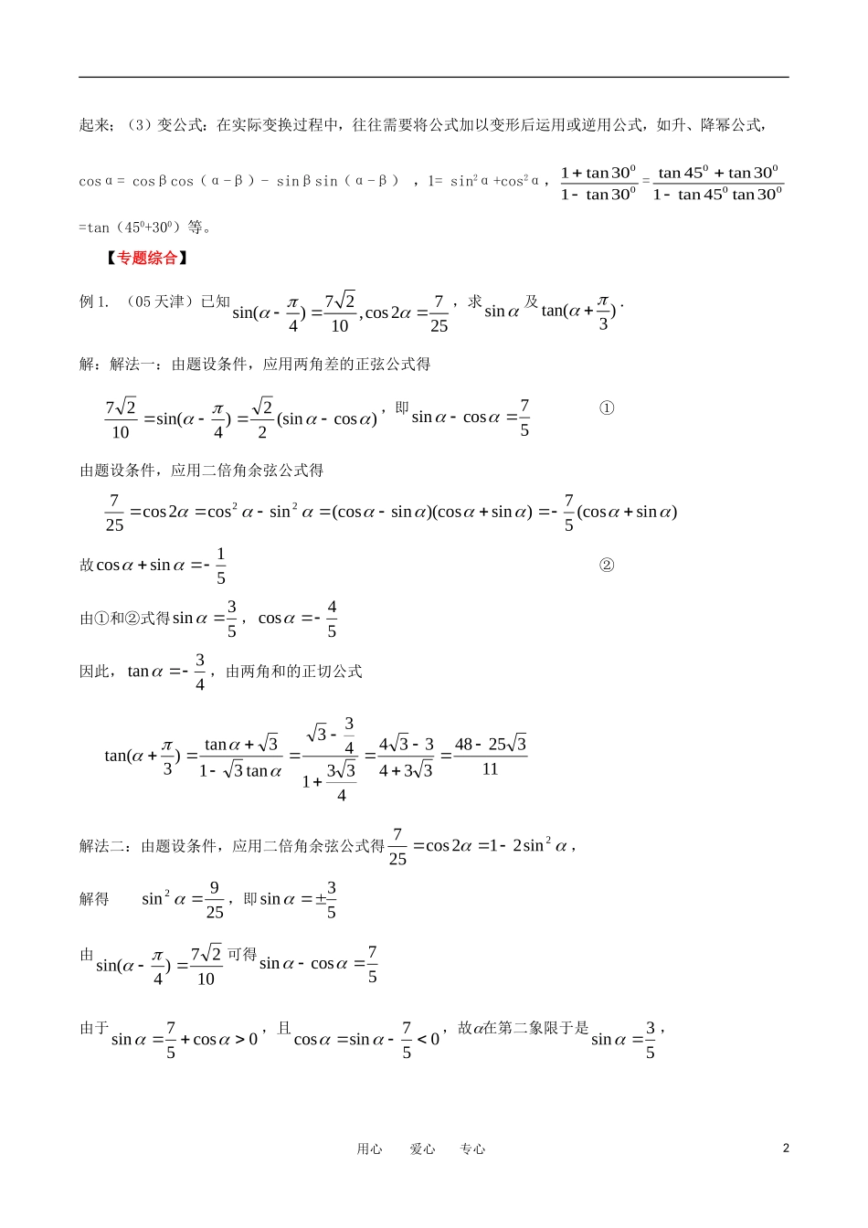 高中数学《简单的三角恒等变换》学案2 新人教A版必修4_第2页