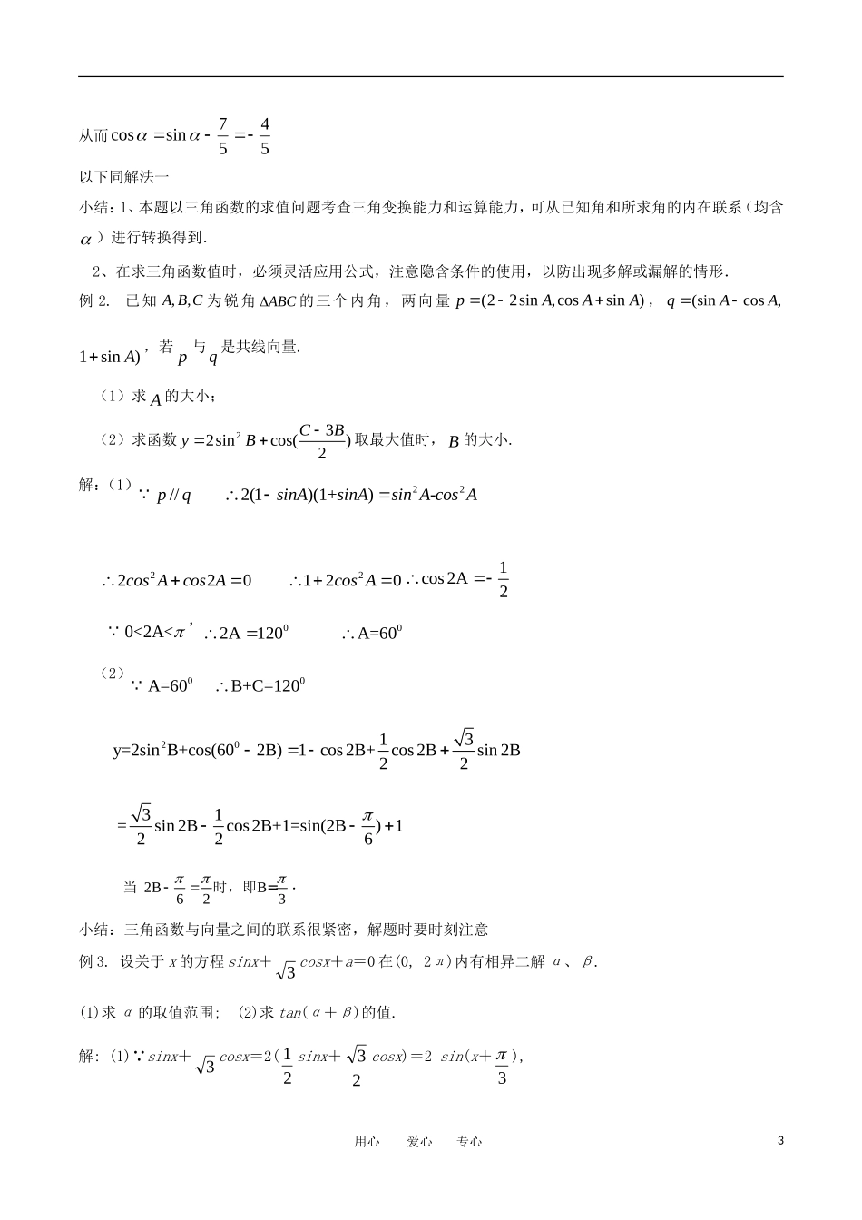 高中数学《简单的三角恒等变换》学案2 新人教A版必修4_第3页