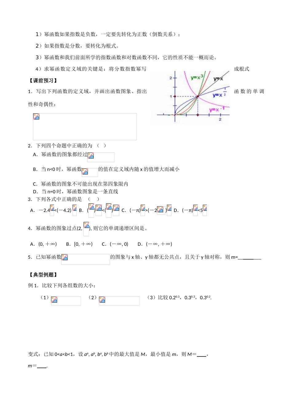 高中数学《幂函数》学案5 新人教B版必修1_第2页