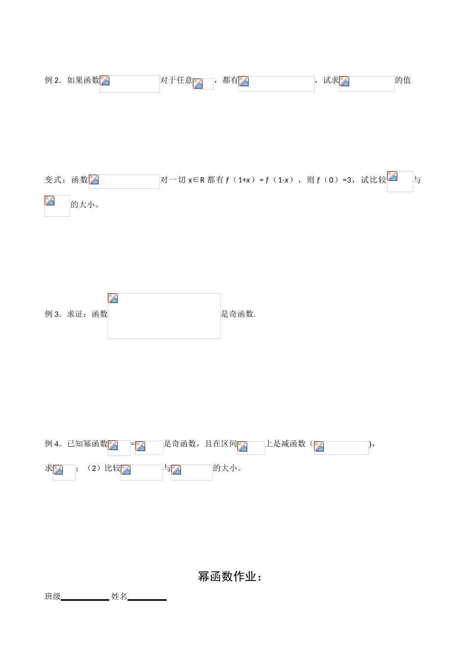 高中数学《幂函数》学案5 新人教B版必修1_第3页