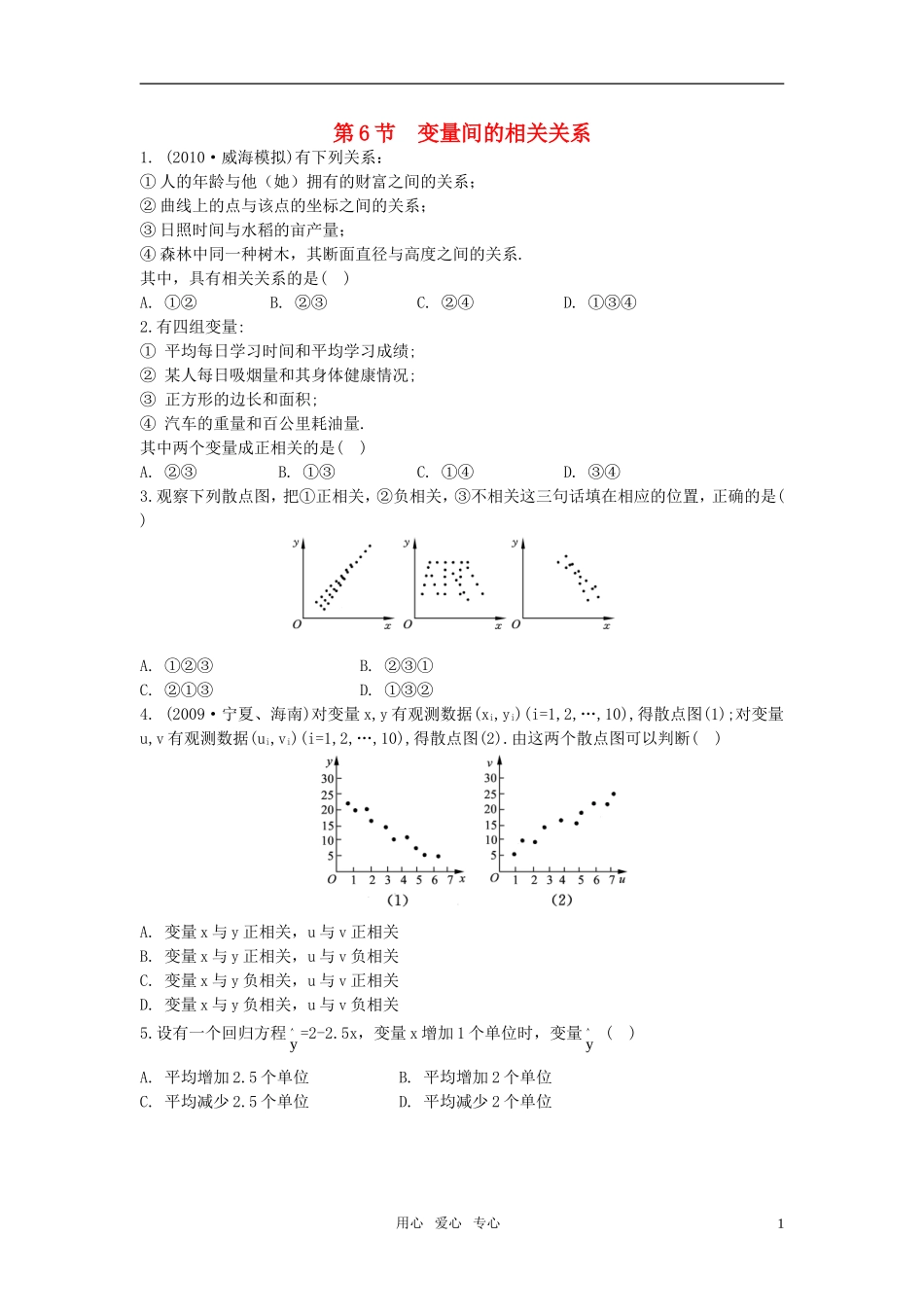 高中数学测评 变量间的相关关系学案 新人教A版必修3_第1页
