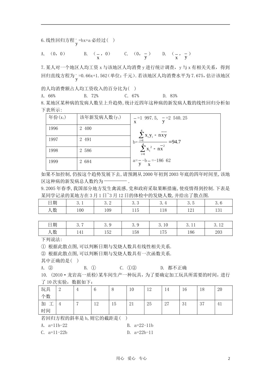 高中数学测评 变量间的相关关系学案 新人教A版必修3_第2页
