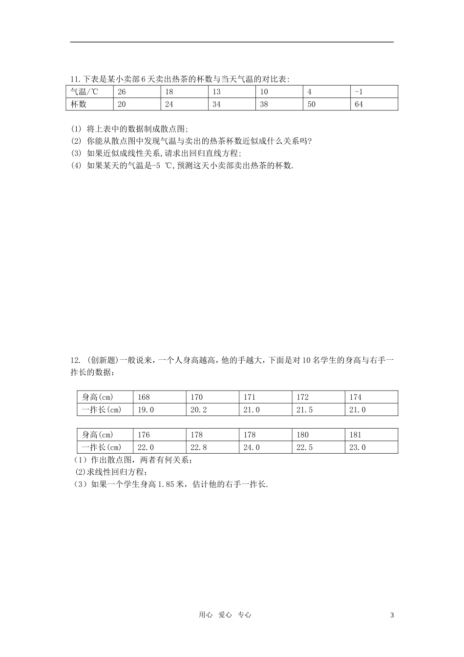 高中数学测评 变量间的相关关系学案 新人教A版必修3_第3页