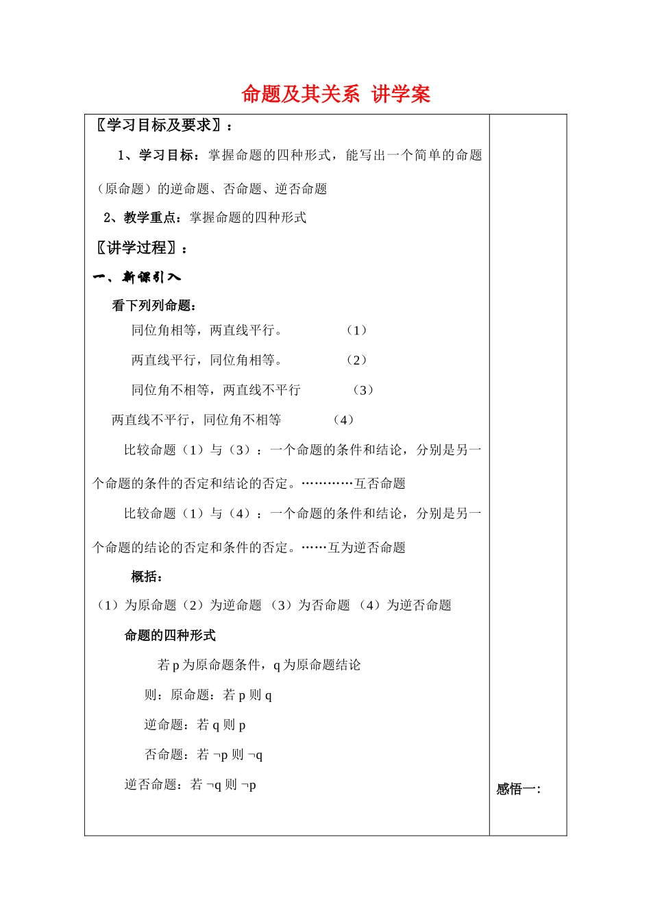 高中数学命题及其关系 讲学案 苏教版选修1-1_第1页
