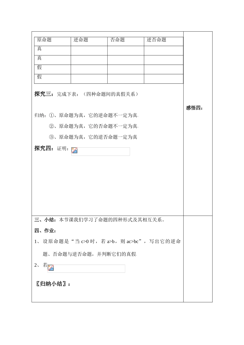 高中数学命题及其关系 讲学案 苏教版选修1-1_第3页