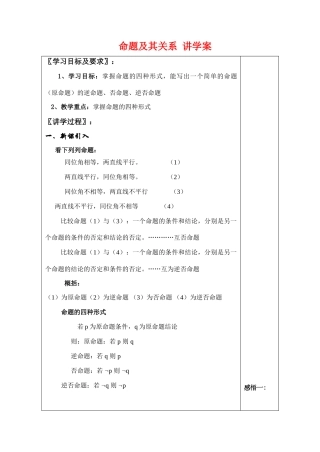 高中数学命题及其关系 讲学案 苏教版选修1-1