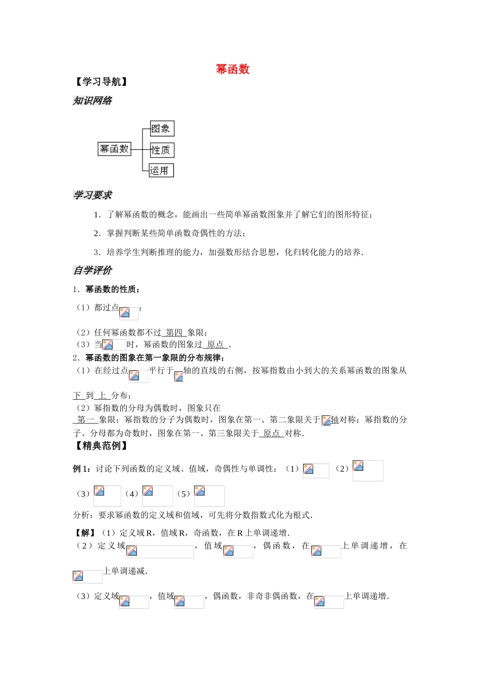 高中数学《幂函数》学案6 苏教版必修1_第1页