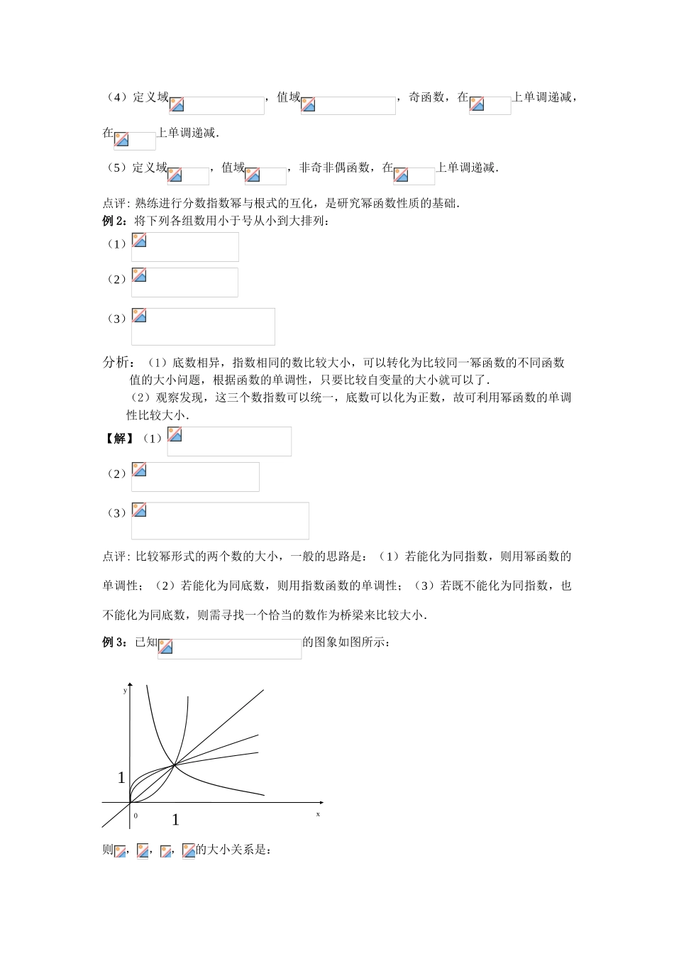高中数学《幂函数》学案6 苏教版必修1_第2页