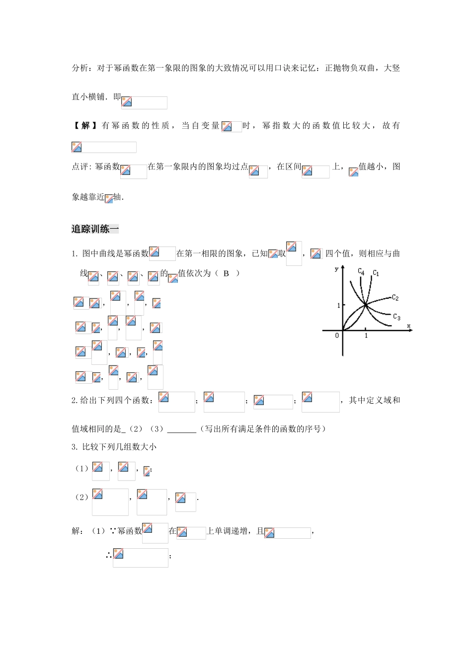 高中数学《幂函数》学案6 苏教版必修1_第3页