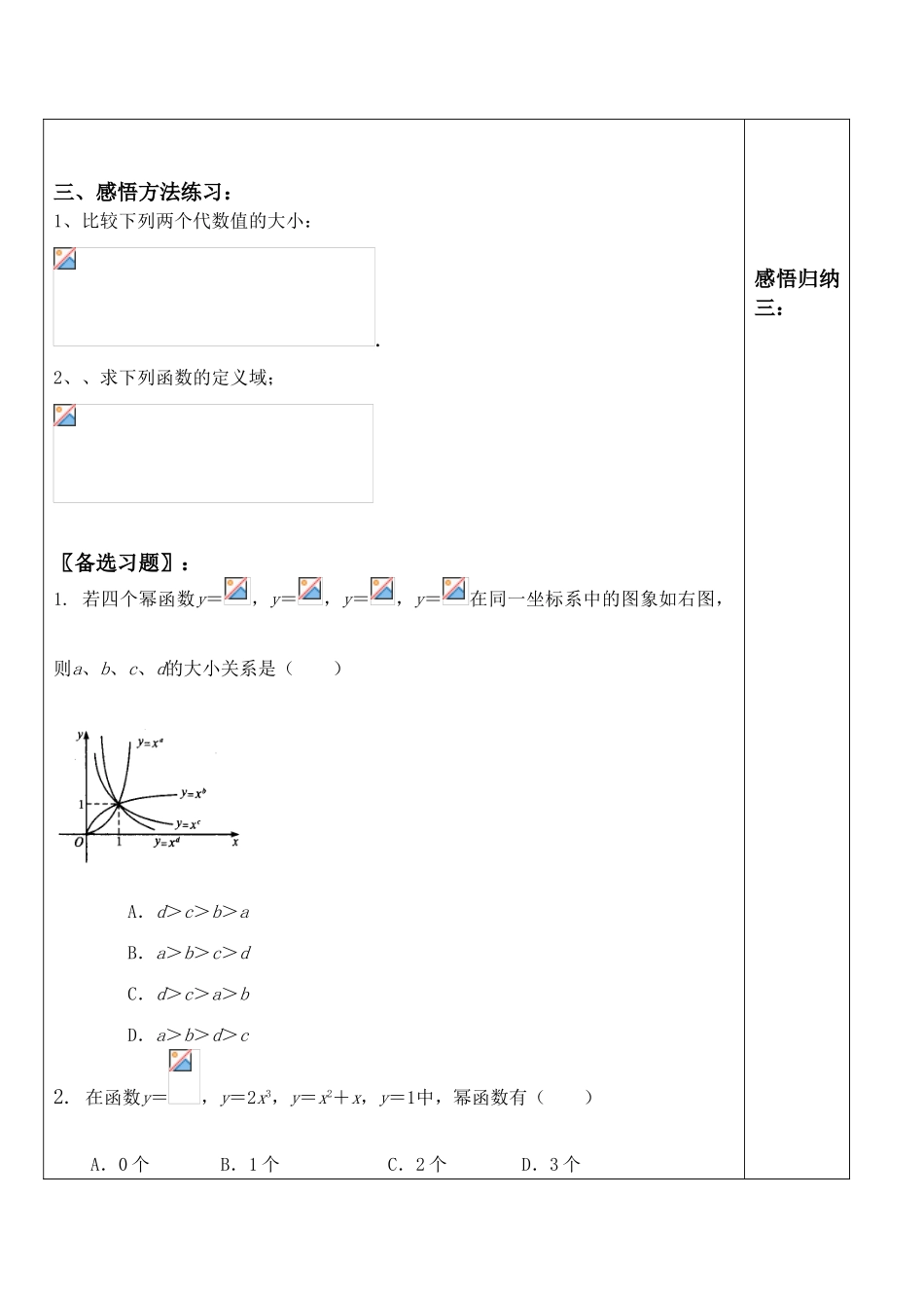 高中数学幂函数图象与性质 讲学案(二)人教版必修一A_第2页