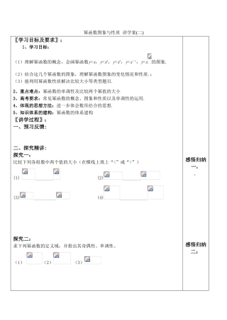高中数学幂函数图象与性质 讲学案(二)人教版必修一A