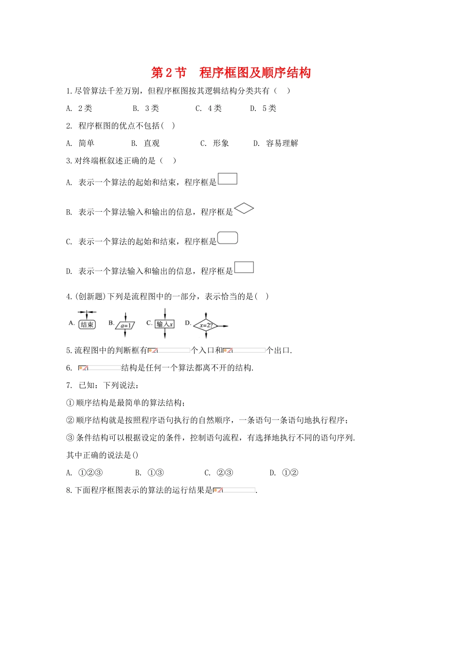 高中数学测评 程序框图及顺序结构学案 新人教A版必修3_第1页