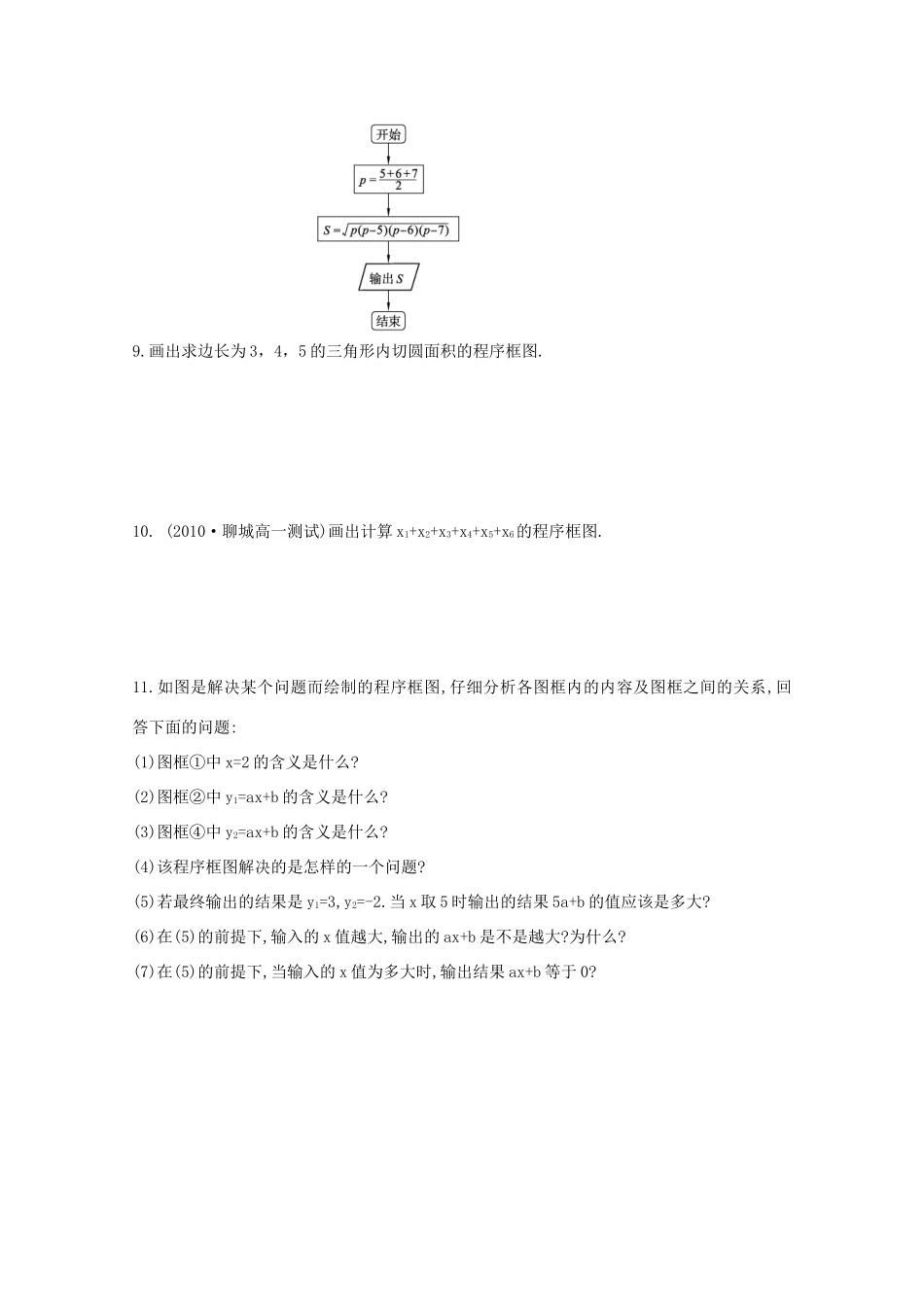 高中数学测评 程序框图及顺序结构学案 新人教A版必修3_第2页