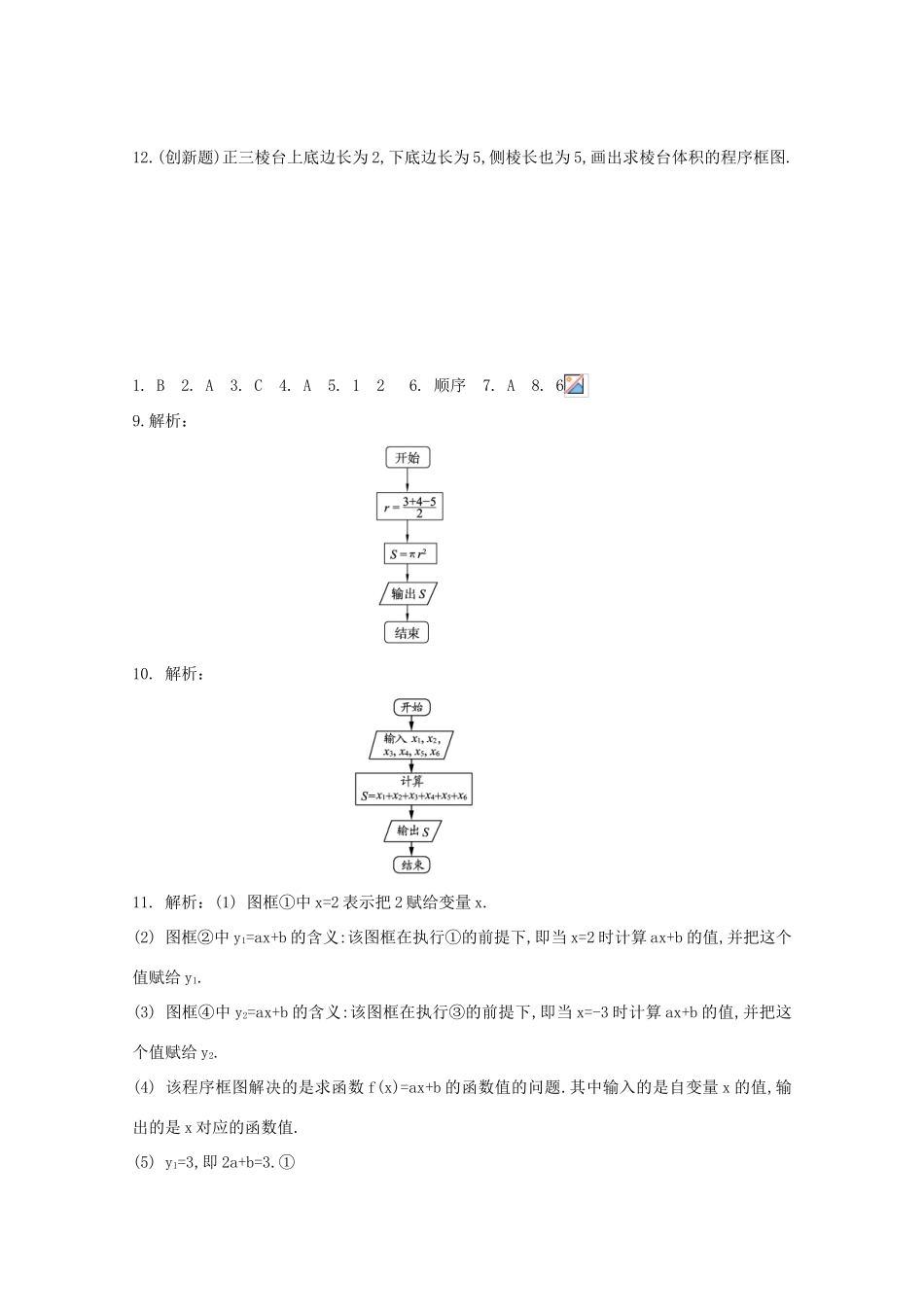 高中数学测评 程序框图及顺序结构学案 新人教A版必修3_第3页
