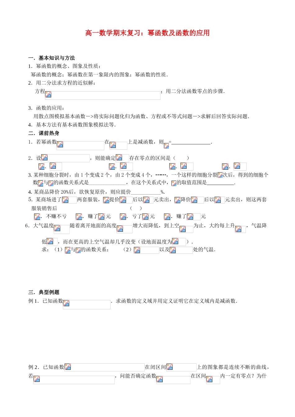高中数学《幂函数》学案6 新人教B版必修1_第1页