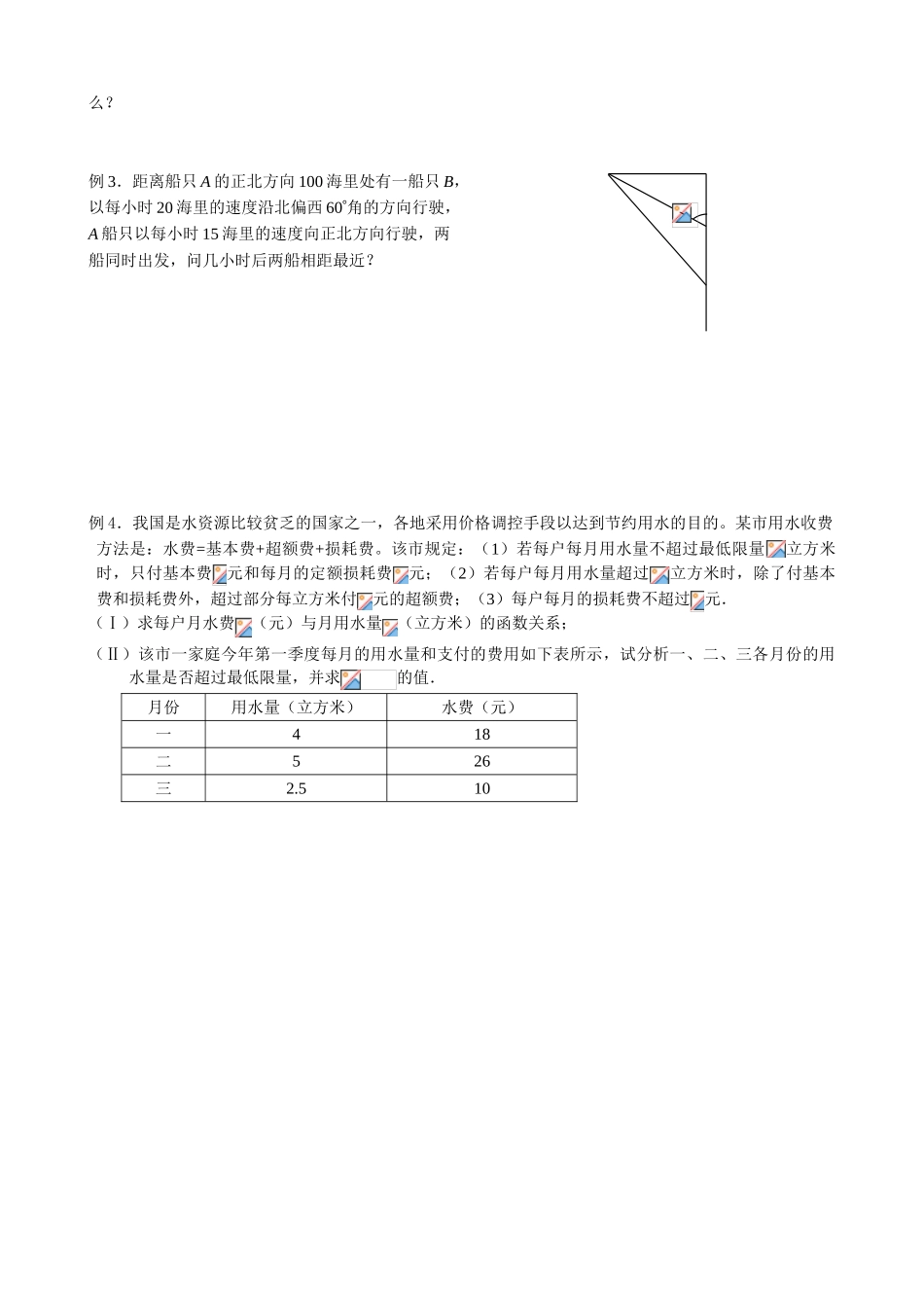 高中数学《幂函数》学案6 新人教B版必修1_第2页