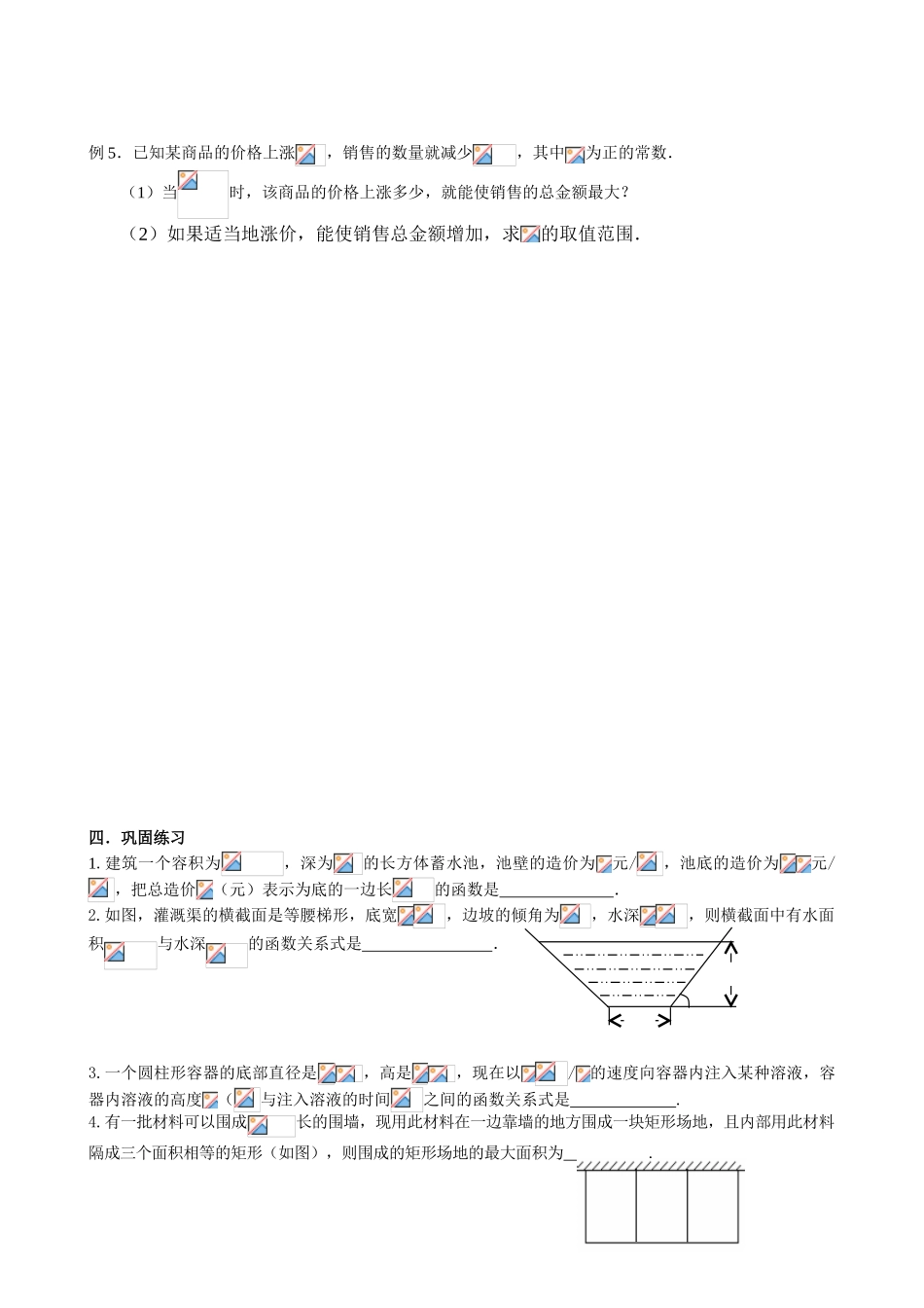 高中数学《幂函数》学案6 新人教B版必修1_第3页