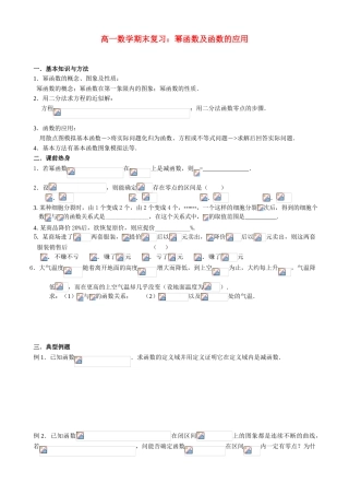高中数学《幂函数》学案6 新人教B版必修1