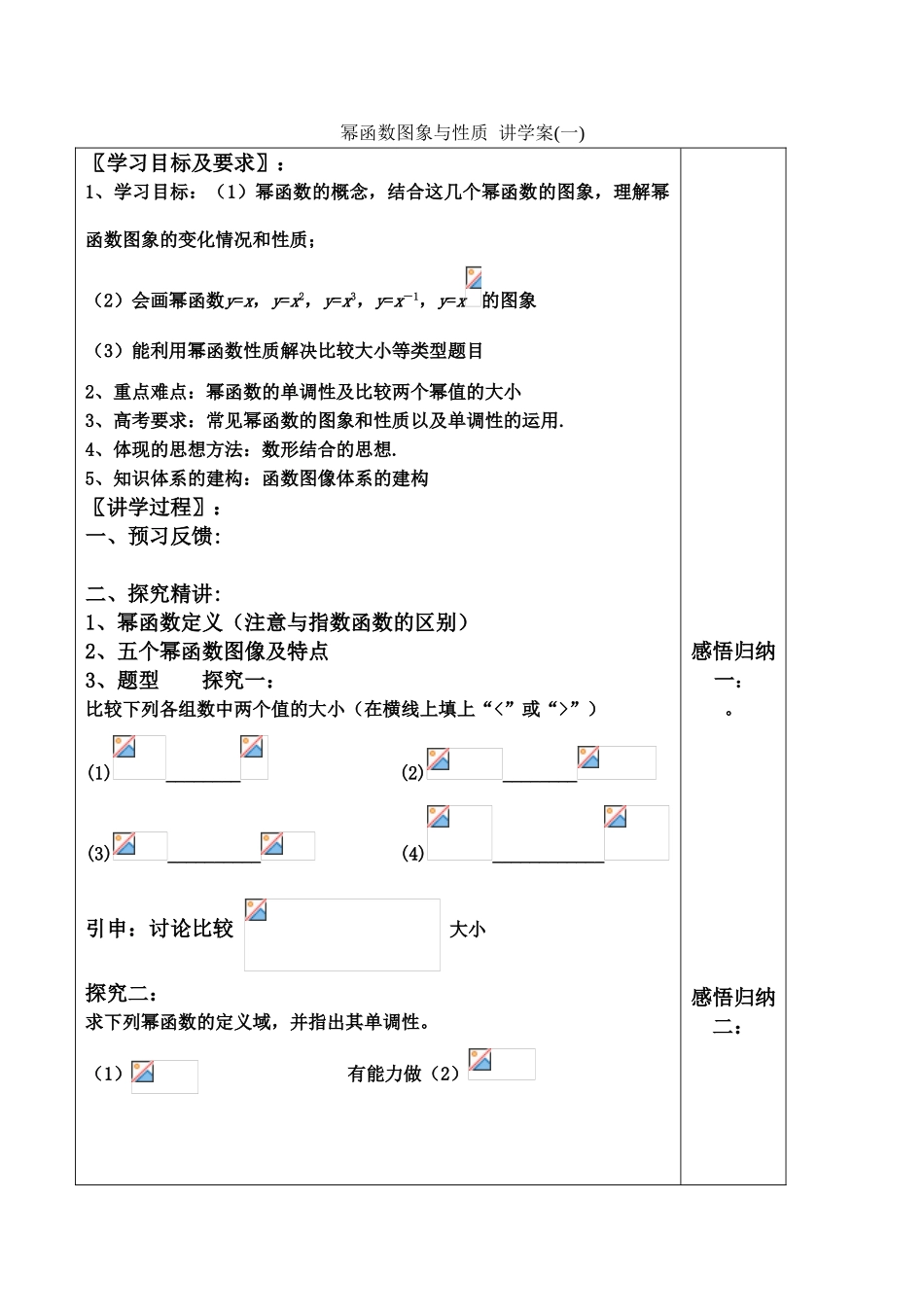 高中数学幂函数图象与性质 讲学案(一)人教版必修一A_第1页