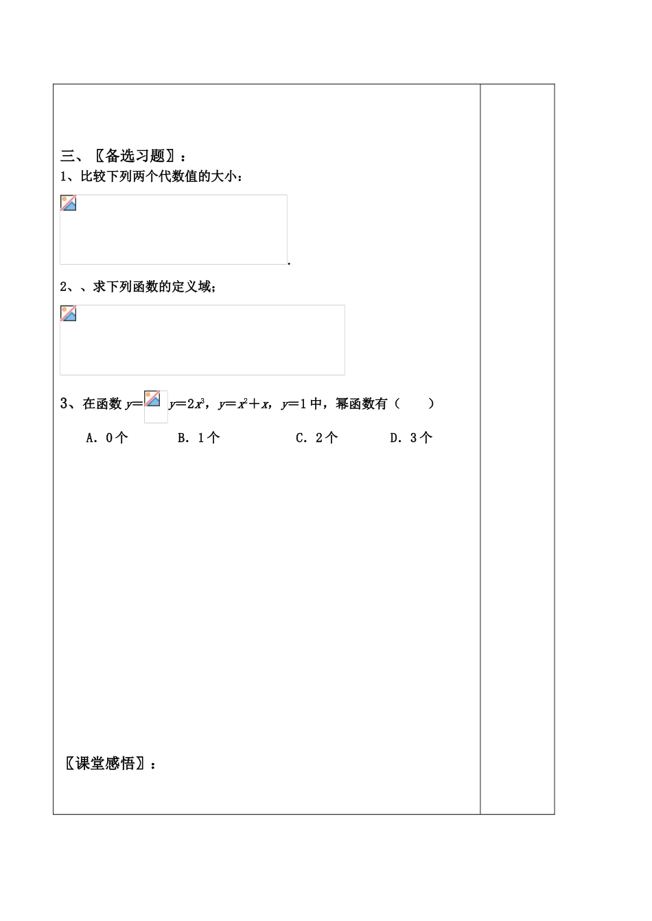 高中数学幂函数图象与性质 讲学案(一)人教版必修一A_第2页