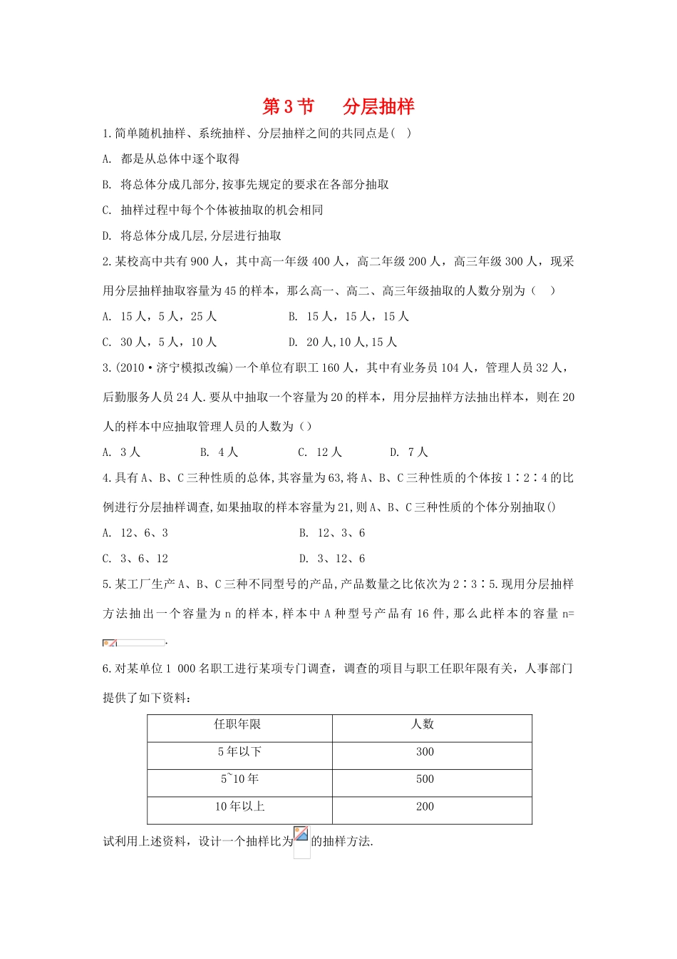 高中数学测评 分层抽样学案 新人教A版必修3_第1页