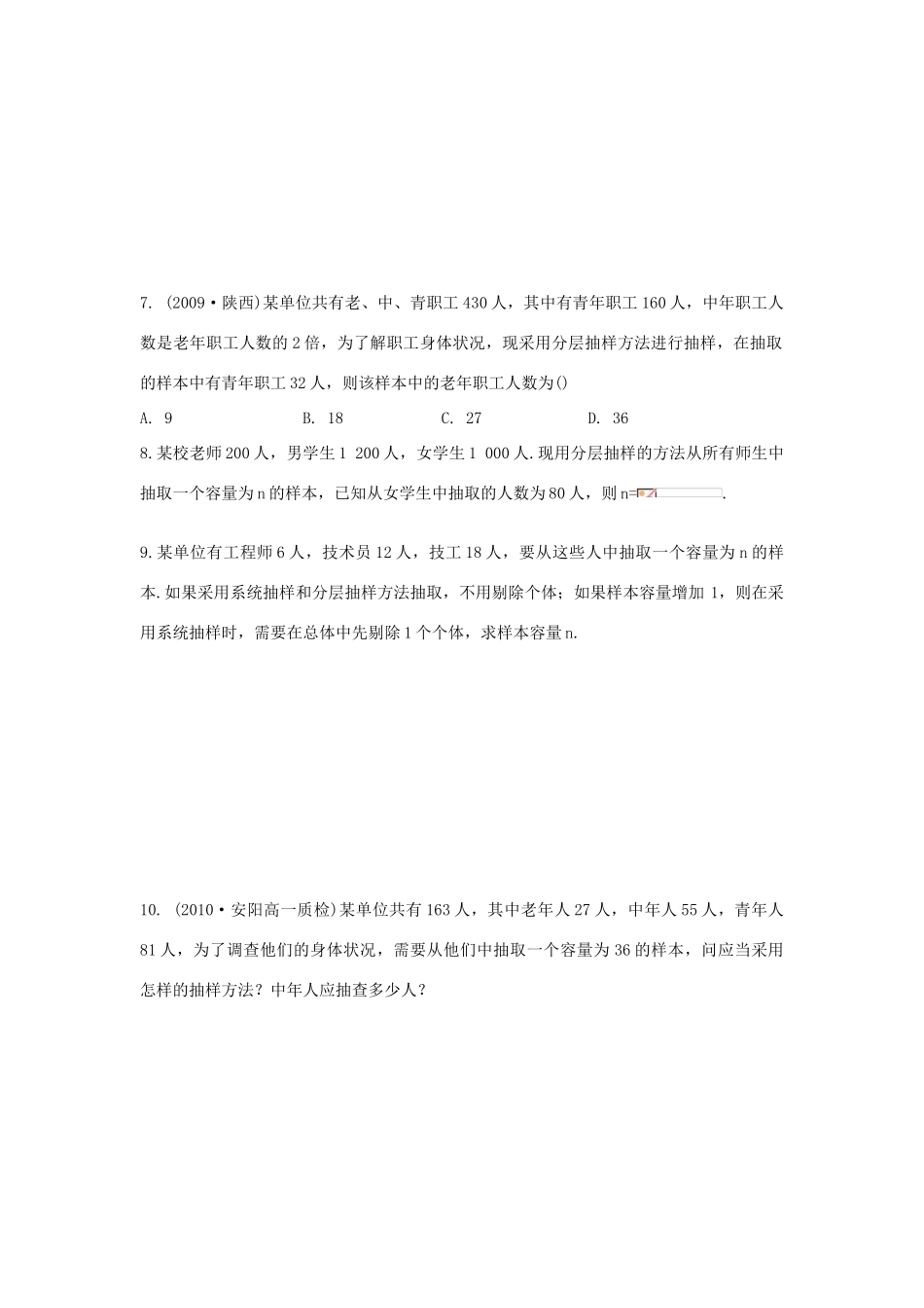 高中数学测评 分层抽样学案 新人教A版必修3_第2页