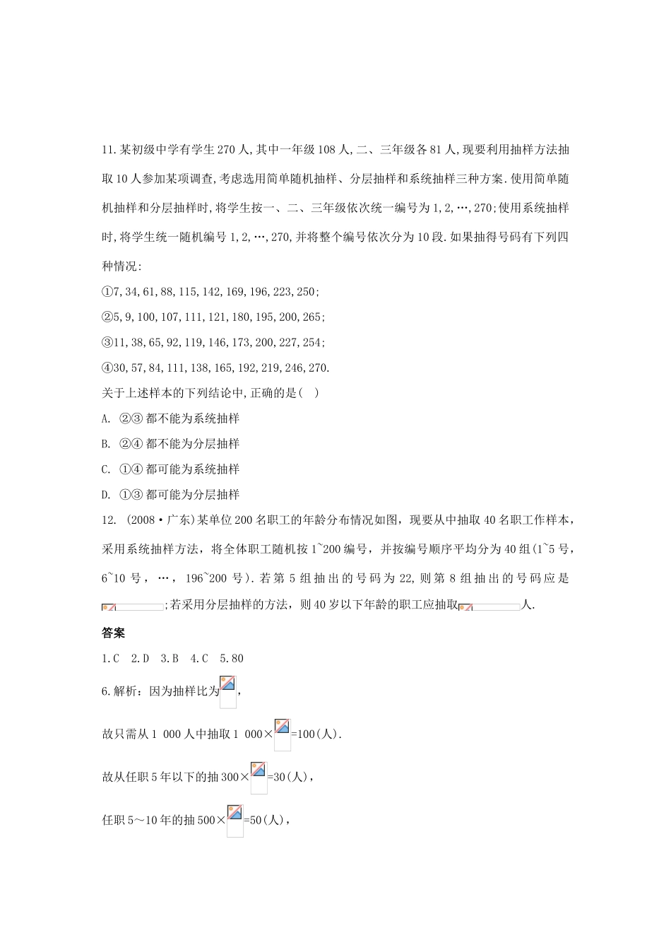高中数学测评 分层抽样学案 新人教A版必修3_第3页