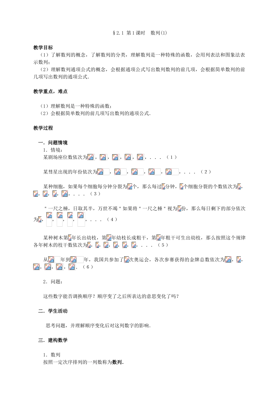高中数学南师大附校数列全章教学案人教版必修五_第1页