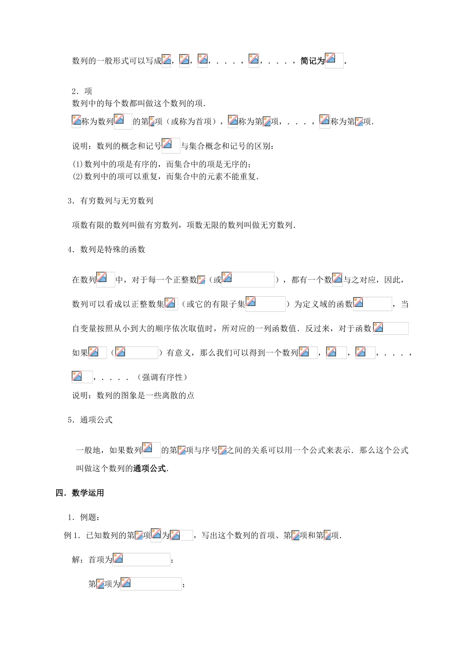 高中数学南师大附校数列全章教学案人教版必修五_第2页