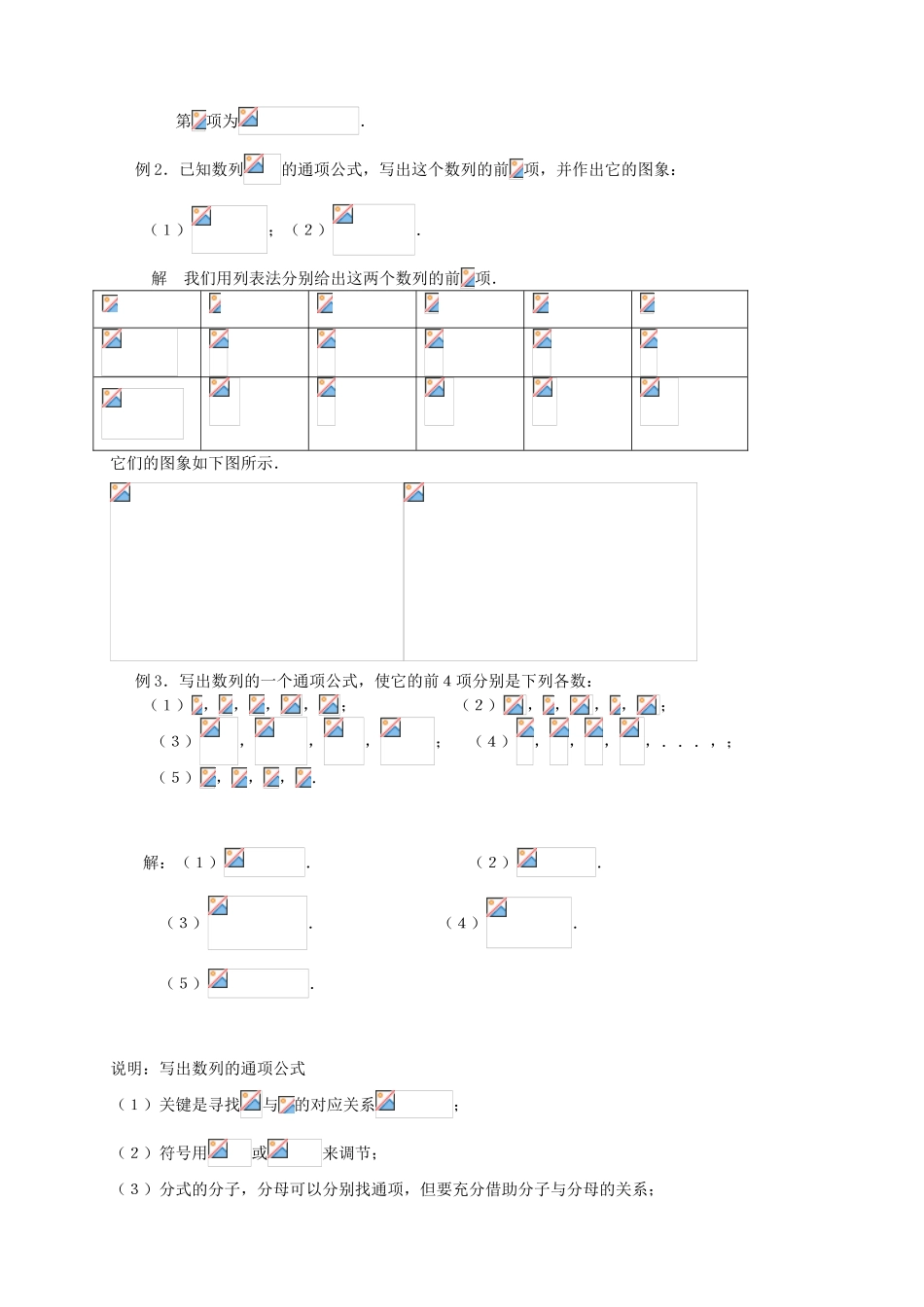 高中数学南师大附校数列全章教学案人教版必修五_第3页