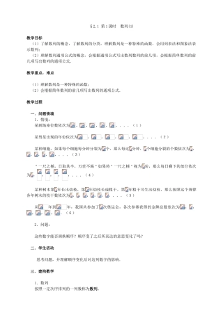 高中数学南师大附校数列全章教学案人教版必修五